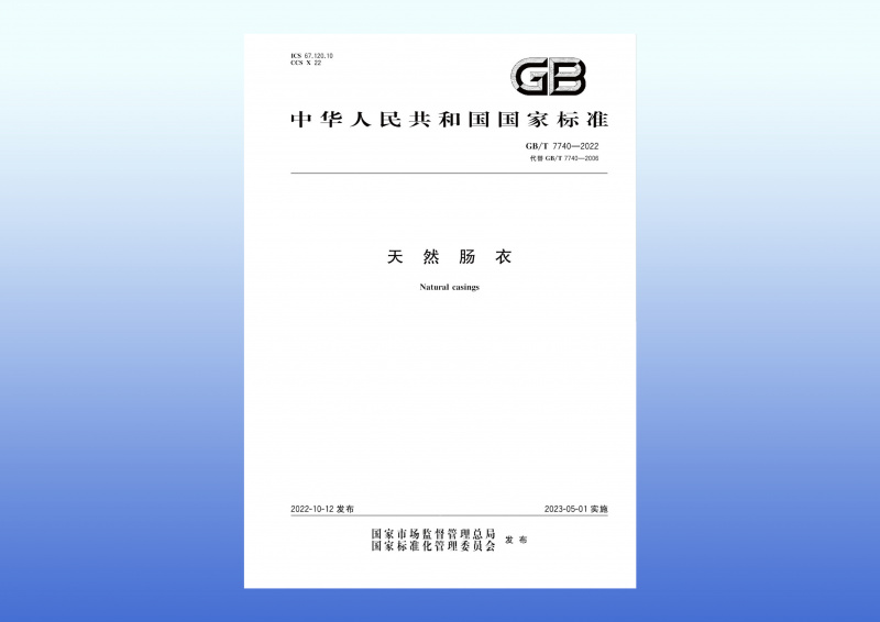 土畜国标.jpg